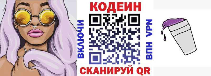 Кодеиновый сироп Lean Purple Drank  нарко площадка формула  Вяземский 